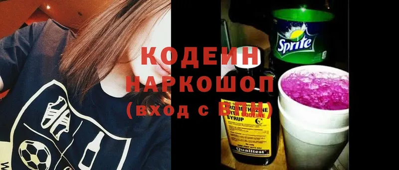 где можно купить   Качканар  Codein напиток Lean (лин) 